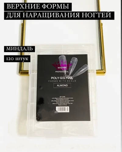 

Верхние формы для наращивания Almond Миндаль Master Professional ,120 штук