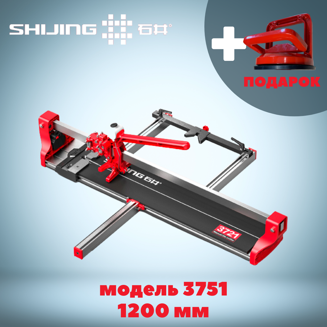 

Плиткорез для напольной плитки.Плиткорез diam proline SHIJING 3751 1200 мм