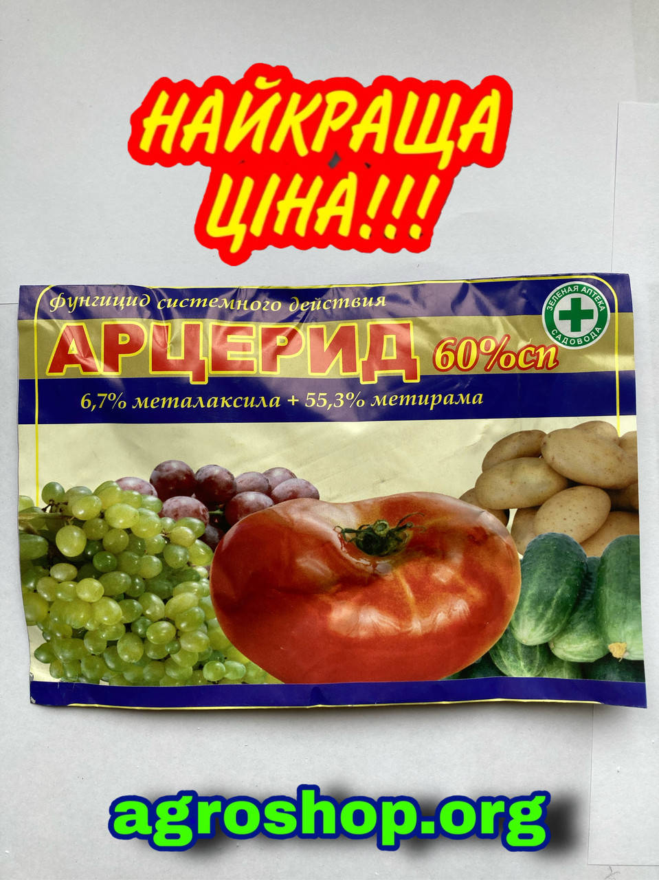 

Фунгицид Арцерид 20 г.