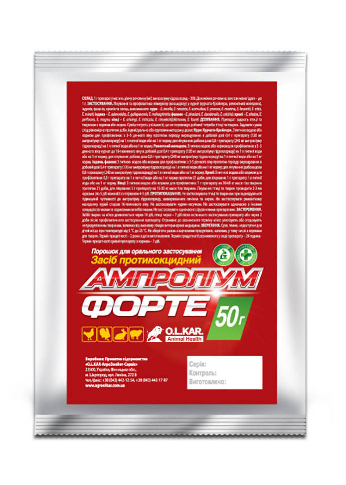 

Ампролиум форте 30% 50 г. (кокцидиостатик для птицы, кроликов, овец)