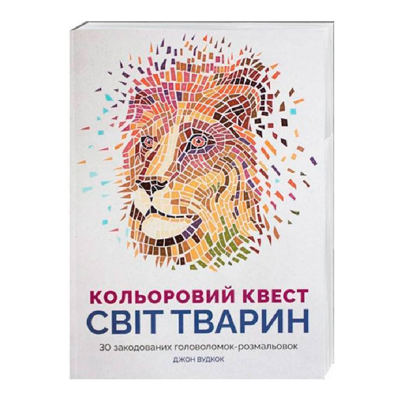 

Раскраска по номерам 579037 Разноцветный квест "Мир животных"