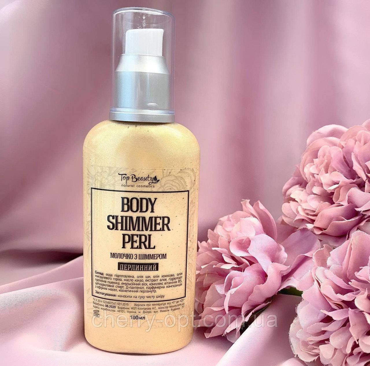 

Молочко для тела с шиммером Top Beauty Body Shimmer Perl Перл (ОПТ)