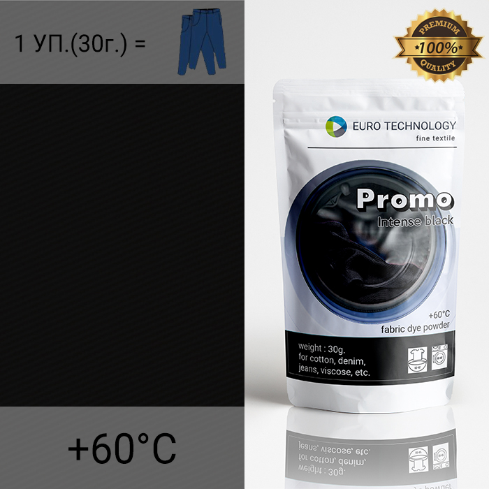 

Черная краска-краситель для ткани одежды, низкотемпературная Promo "Intense Black", 30г