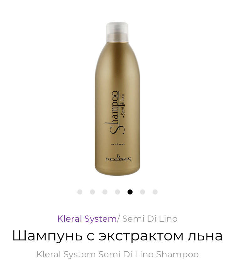 

Шампунь с экстрактом льна Kleral System Semi Di Lino Shampoo 1литр