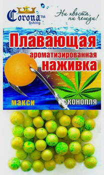 

Наживка плавающая ароматизированная Сorona® (макси) Конопля