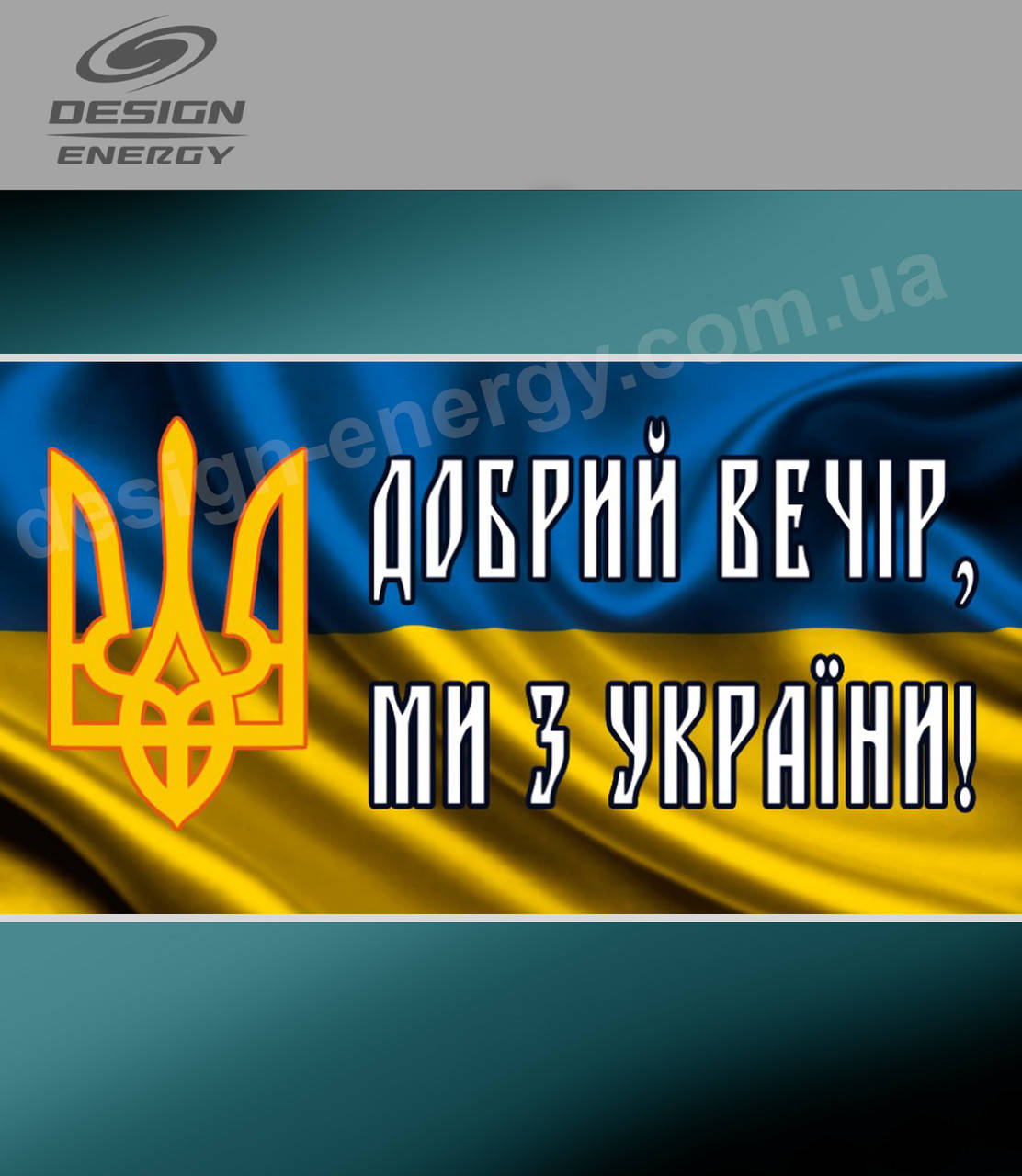 

Доброго вечора ми з України наклейка на стекло авто