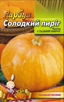

Тыква "СЛАДКИЙ ПИРОГ"