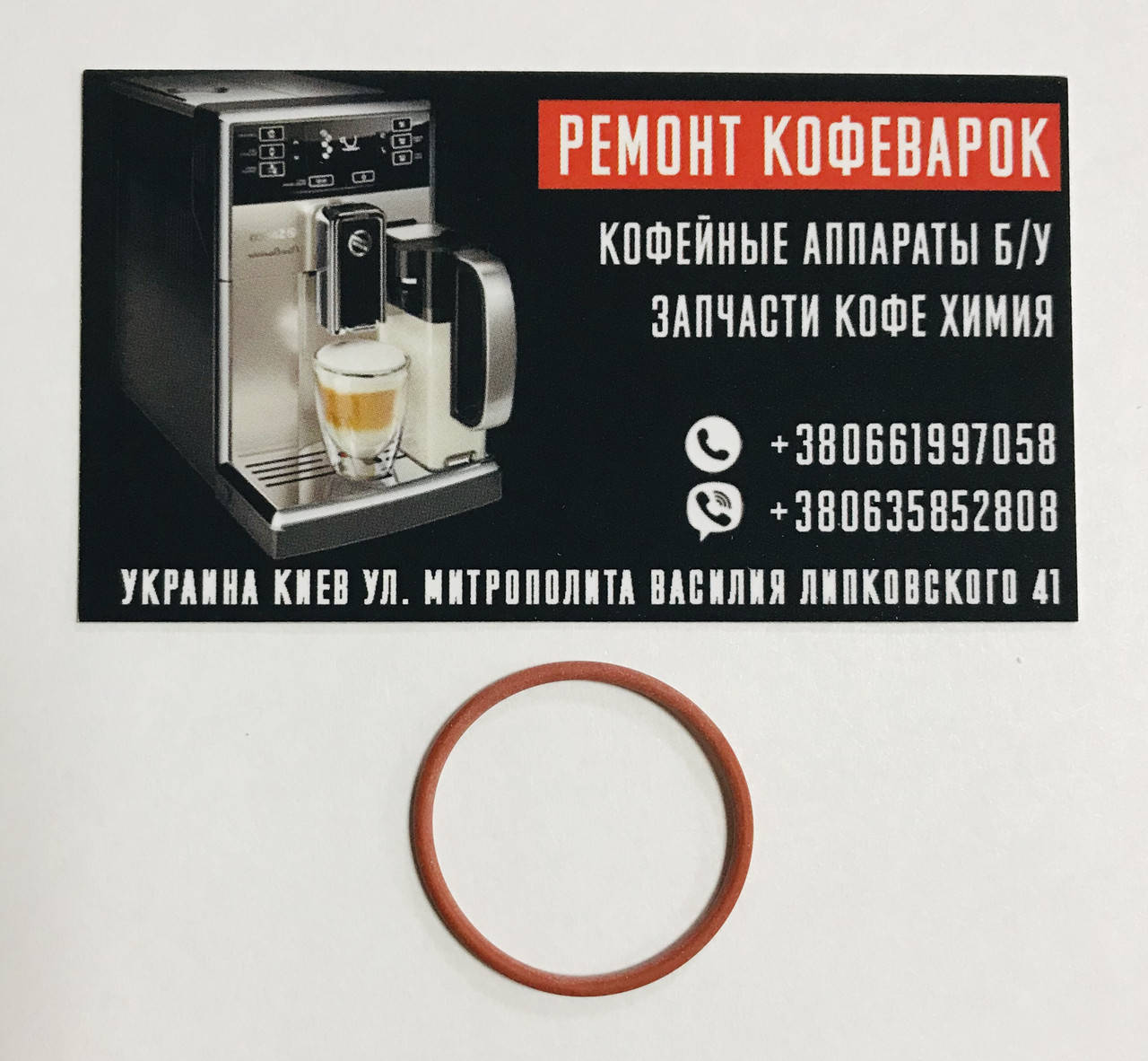 

Резинка под латунь носика бойлера Royal / Magic ОРИГИНАЛ 01.022
