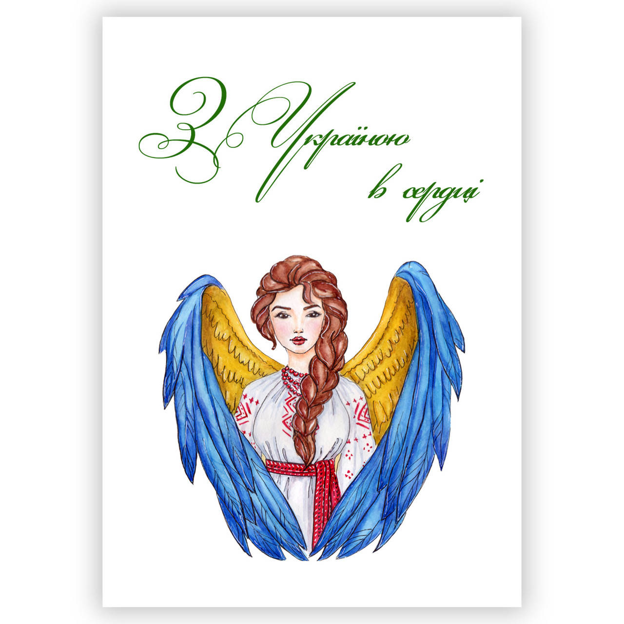 

Открытка BUJODI С Украиной в сердце 10х15 см