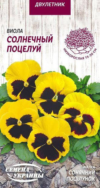 

Фіалка-Віола Сонячний поцілунок 0,05г (ТМ Семена Украины)
