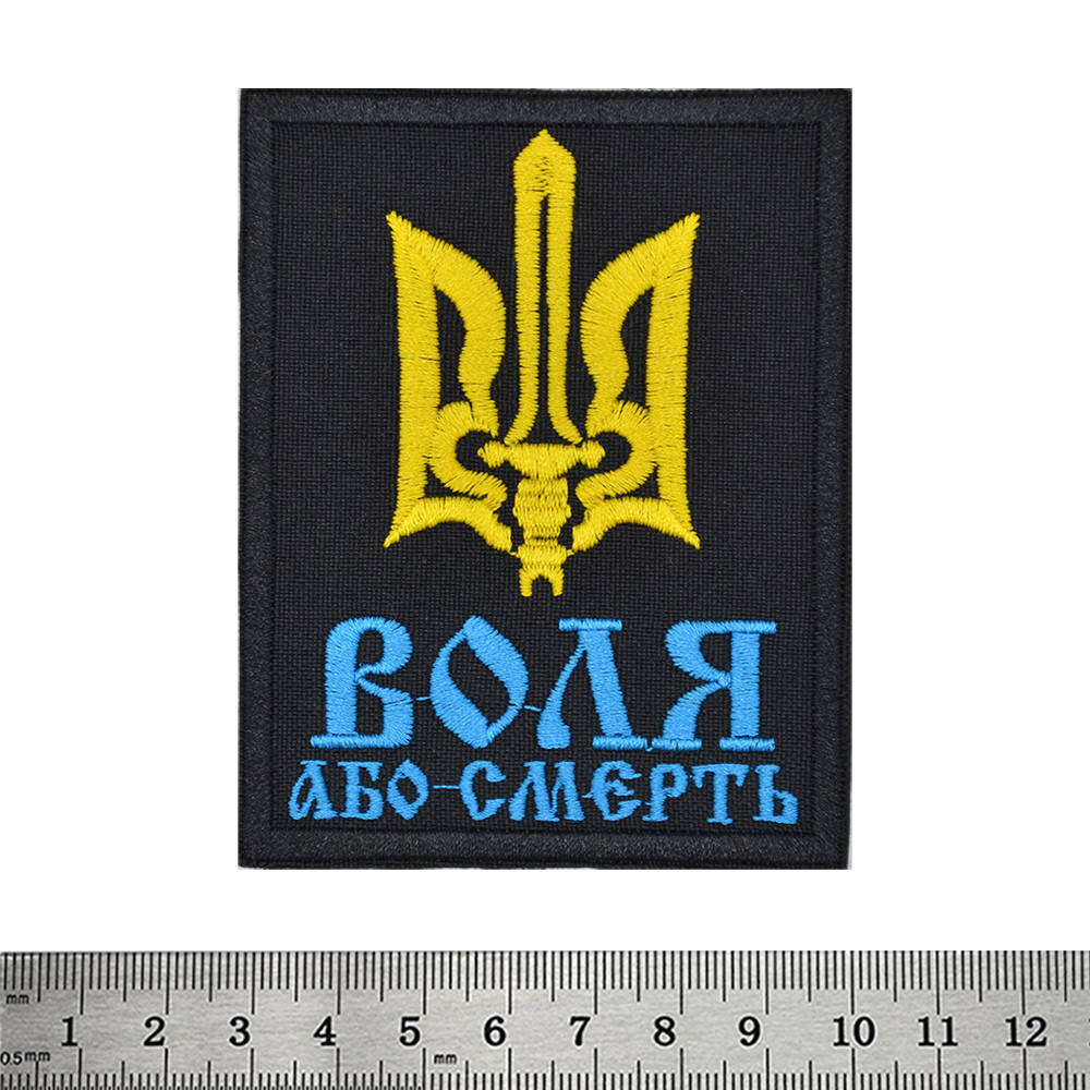 

Нашивка Воля або смерть (тризуб)
