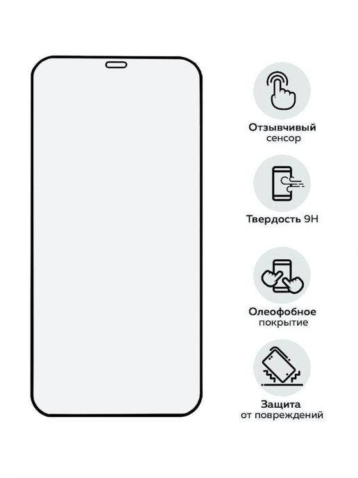 

Защитное стекло IPhone 12 mini \ Защитное стекло Айфон 12 мини (полная поклейка на весь экран), Черный
