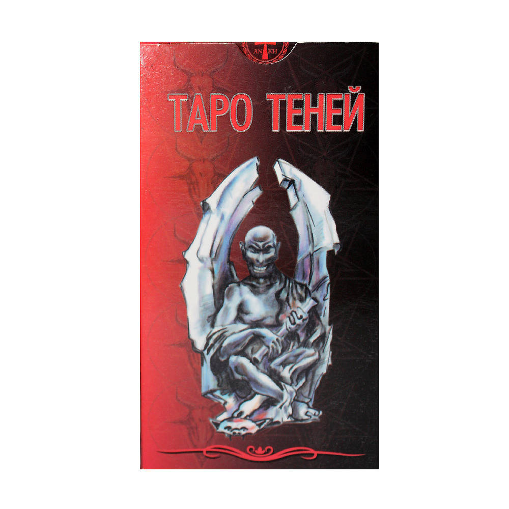 

Карты Таро Теней