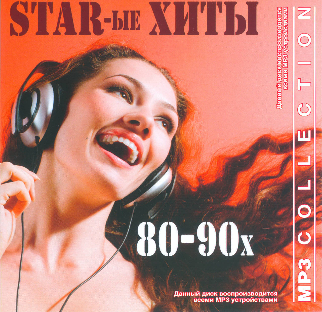 

StaRые хиты 80-90 MP3 сборник 50 на 50