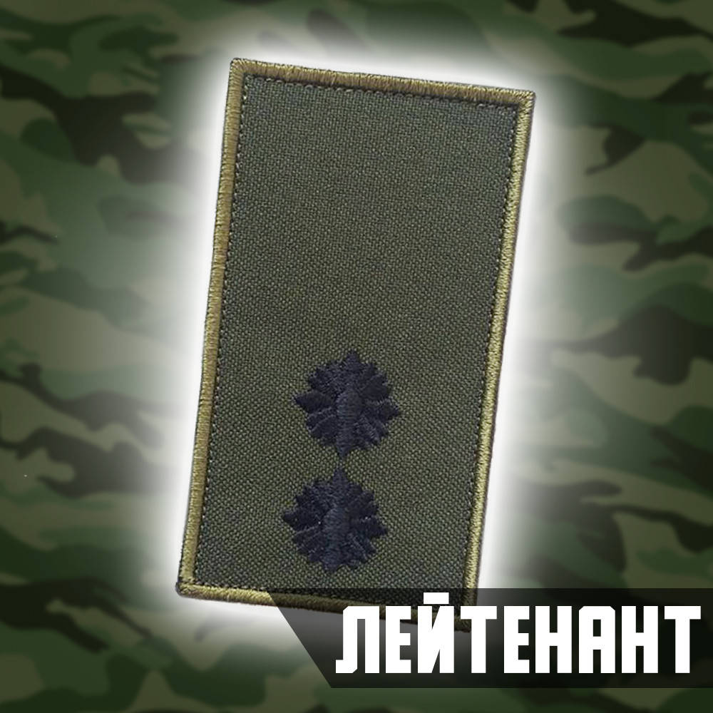 

Шеврон (Патч) погоны ВСУ. Лейтенант.