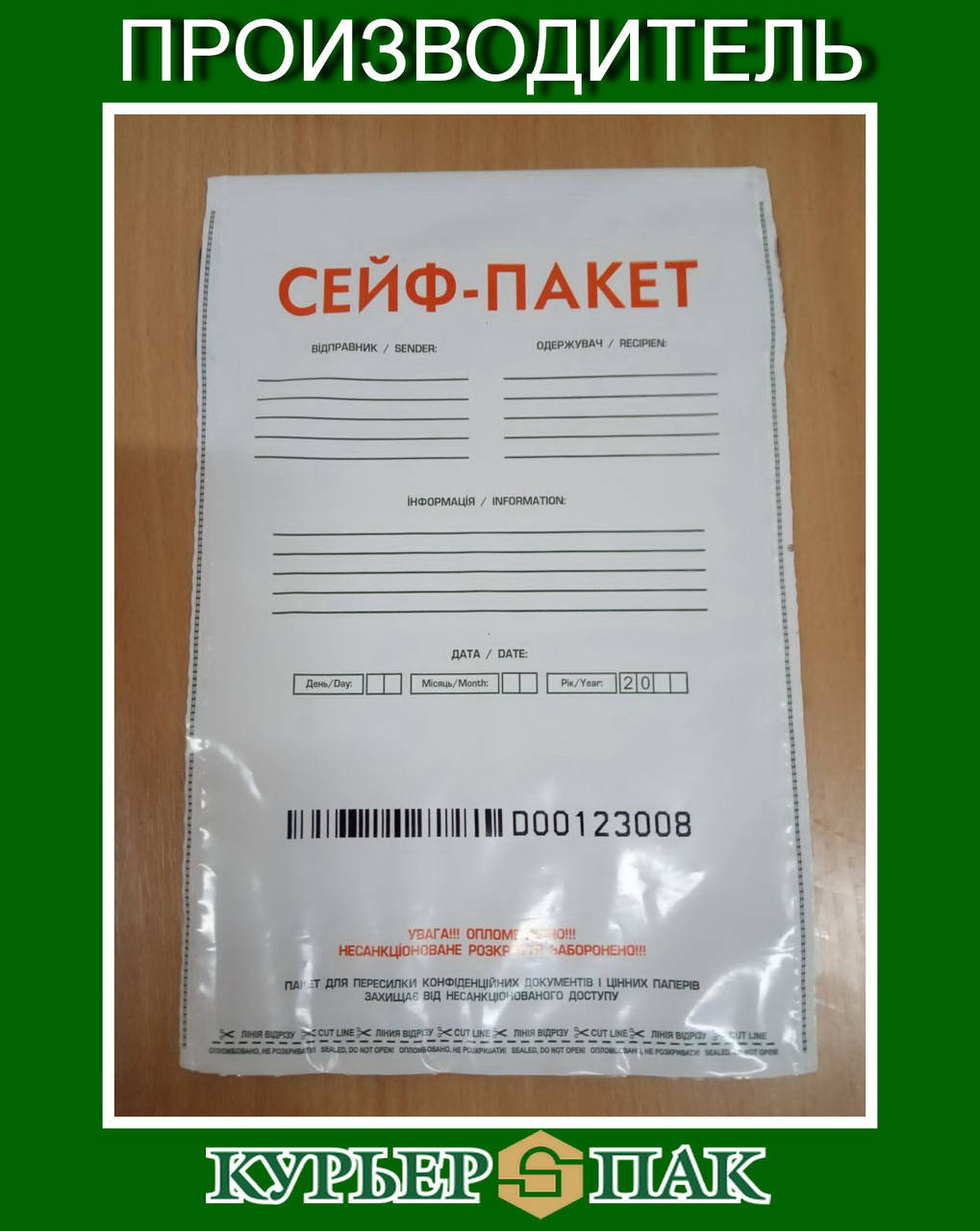 

Сейф пакет 170х240 мм - от 500 шт