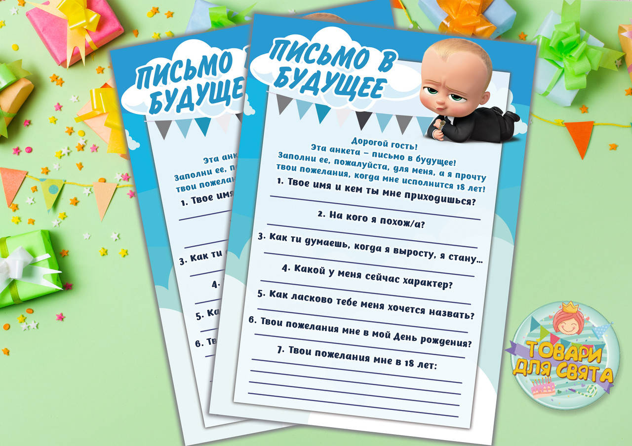 

Письмо в будущее / лист в майбутнє "Босс Молокосос" голубой А5 (21х14,5 см), Русский