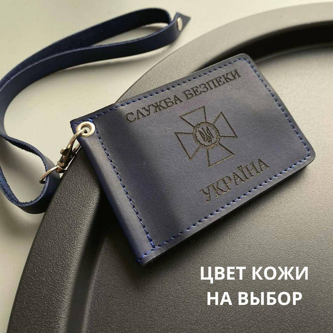 

Кожаная обложка для удостоверения “СЛУЖБА БЕЗПЕКИ УКРАЇНИ” СБУ (Ручная работа)