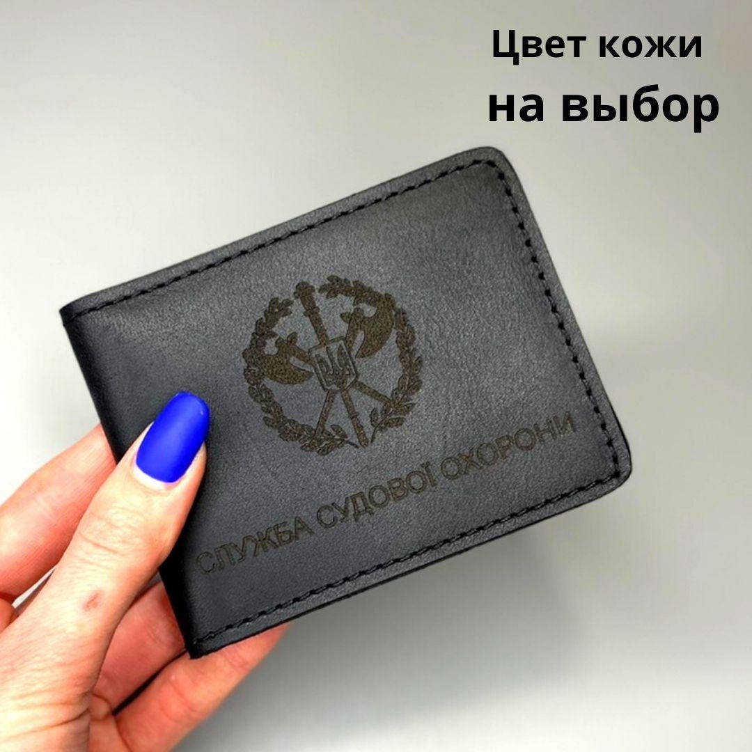 

Кожаная обложка для удостоверения “Служба судової охорони” (Ручная работа)