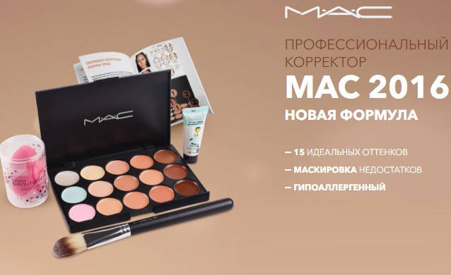 

Палетка консилеров для лица МАС 15 оттенков
