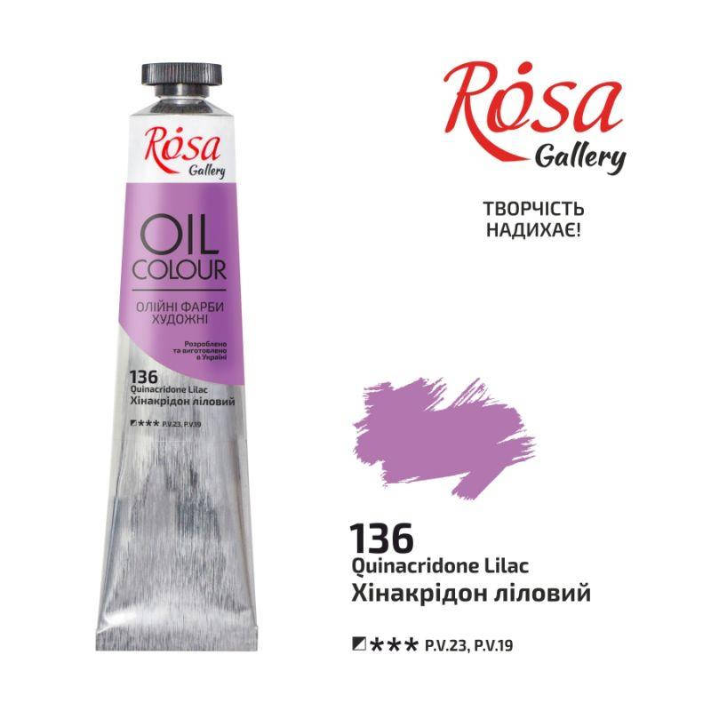 

Фарба олійна ROSA Gallery 45 мл (136) Хінакрідон ліловий (3260136)