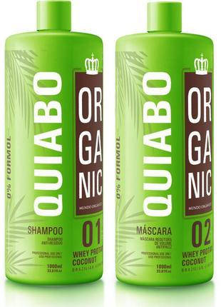 

Кератин Quiabo Organic набор 2х100 мл