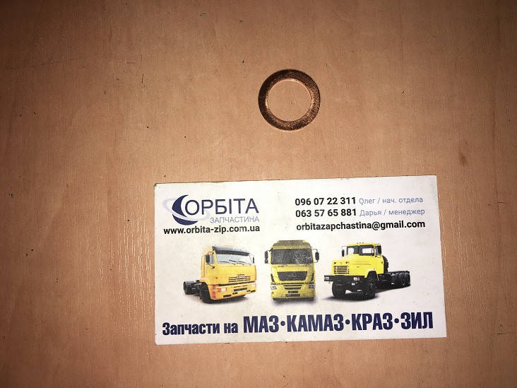 

312326-П34 Шайба уплотнительная кольцо 14х20х1 (медь) (Украина)