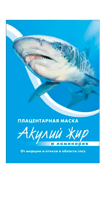 

Акулий жир и ламинария Маска от морщин и отеков в области глаз