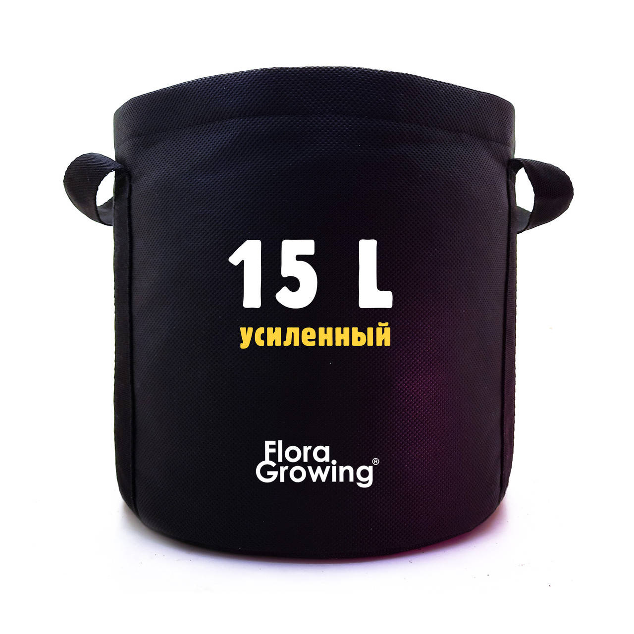 

15л Grow Bag УСИЛЕННЫЙ - Агротекстильный горшок 28х28 см