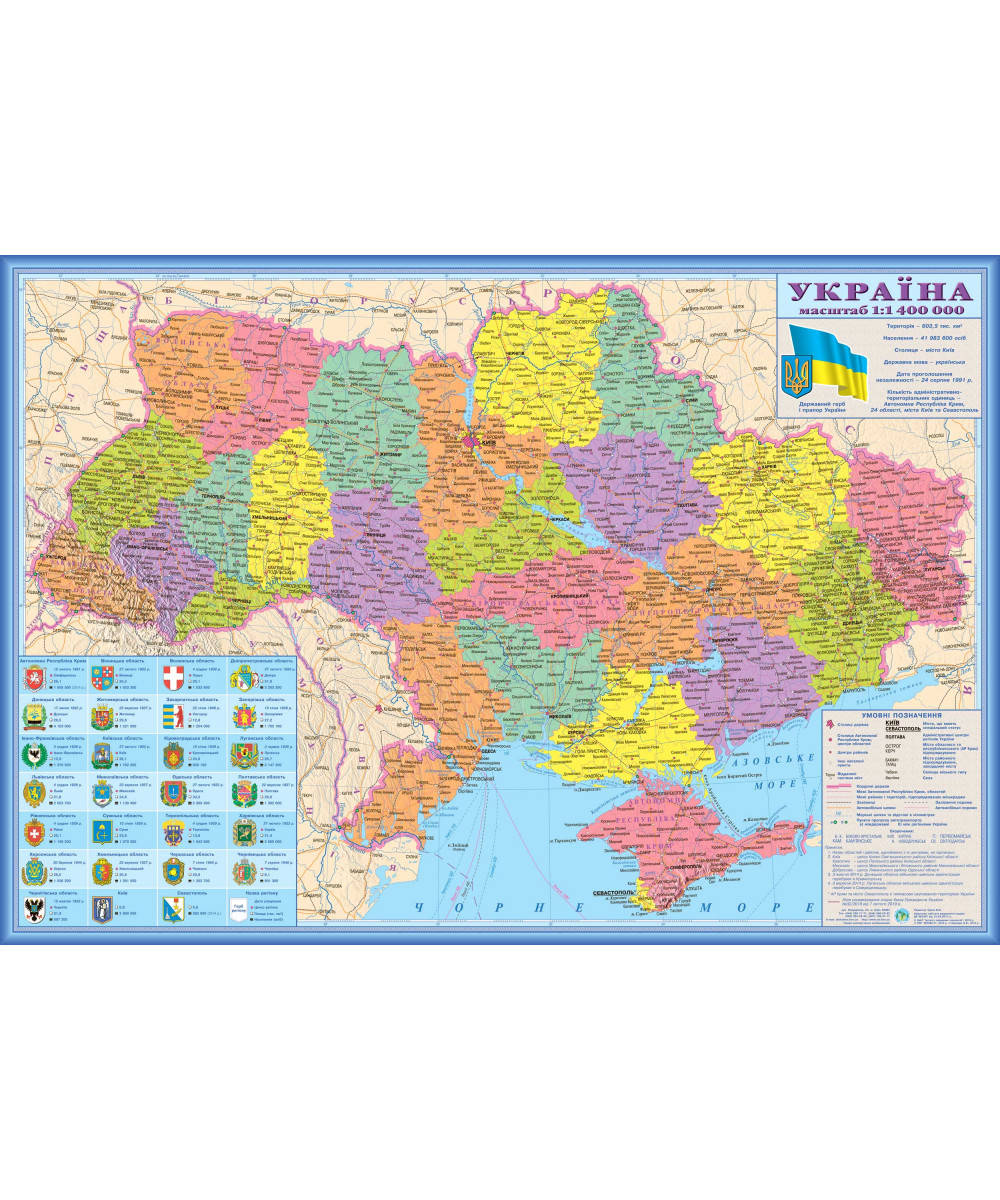 

Україна. Адміністративний поділ. 100x70 см. М 1:1 400 000. Папір, ламінація (4820114950222)