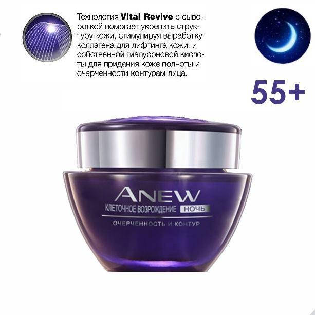 

Ночной восстанавливающий крем для лица spf 25 Anew Avon 55+
