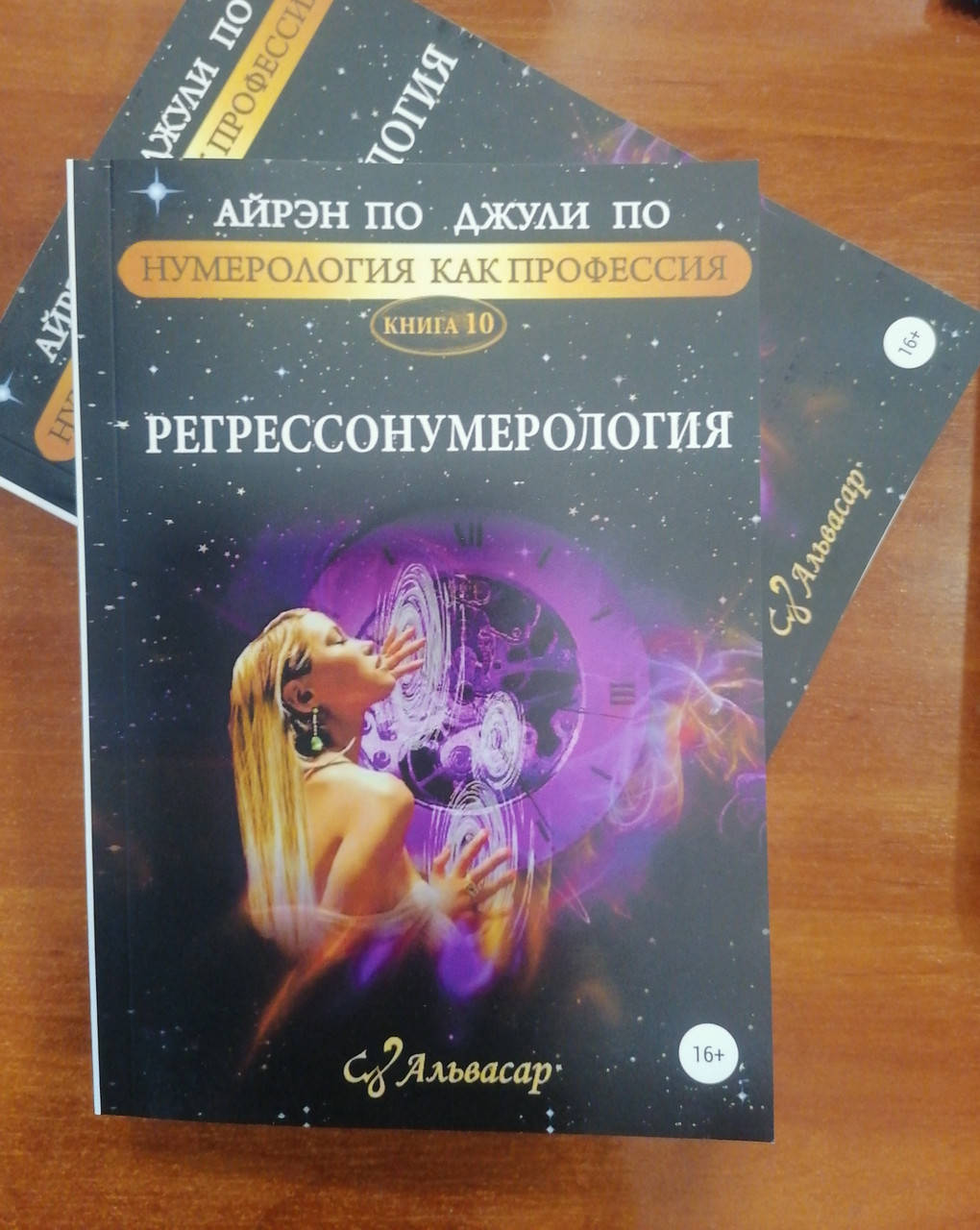 

Регрессонумерология, мягкий переплет