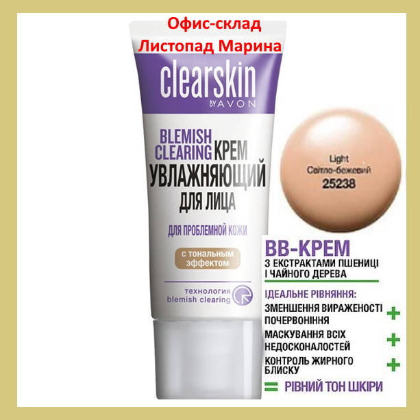 

Увлажняющий крем для лица с тональным эффектом «Для проблемной кожи» 30 мл Avon Clear Skin, Light/ Светло-Беж