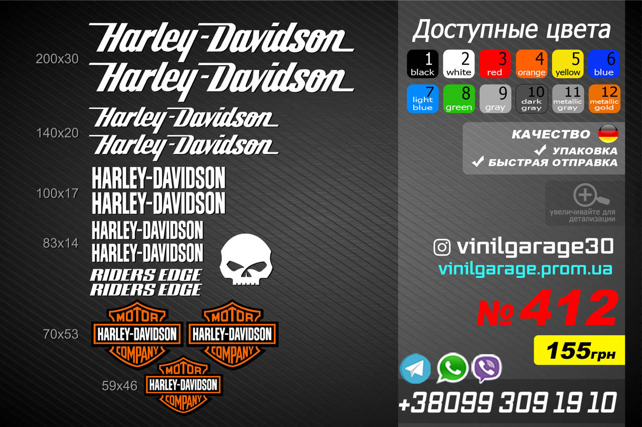 

HARLEY-DAVIDSON комплект наклеек, наклейки на мотоцикл, скутер, квадроцикл