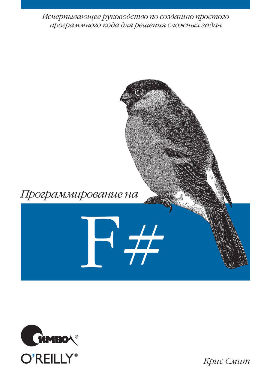 

Программирование на F#