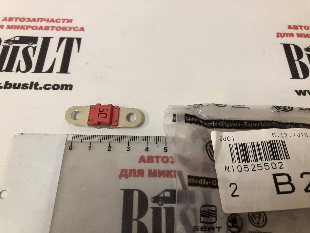 

Предохранитель 50А (N10525502) (VAG)