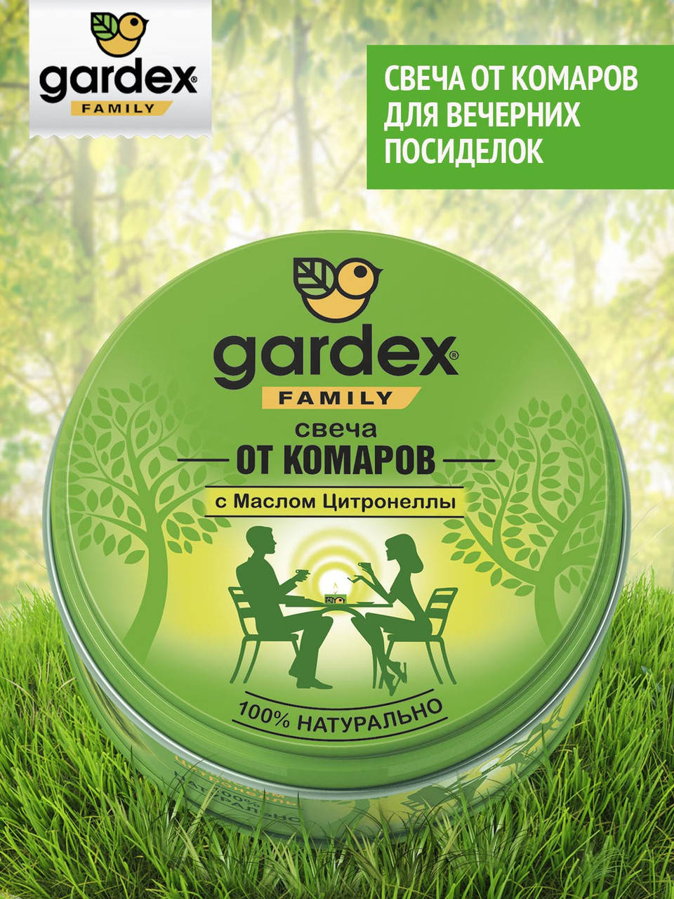 

Gardex Family Свеча репеллентная