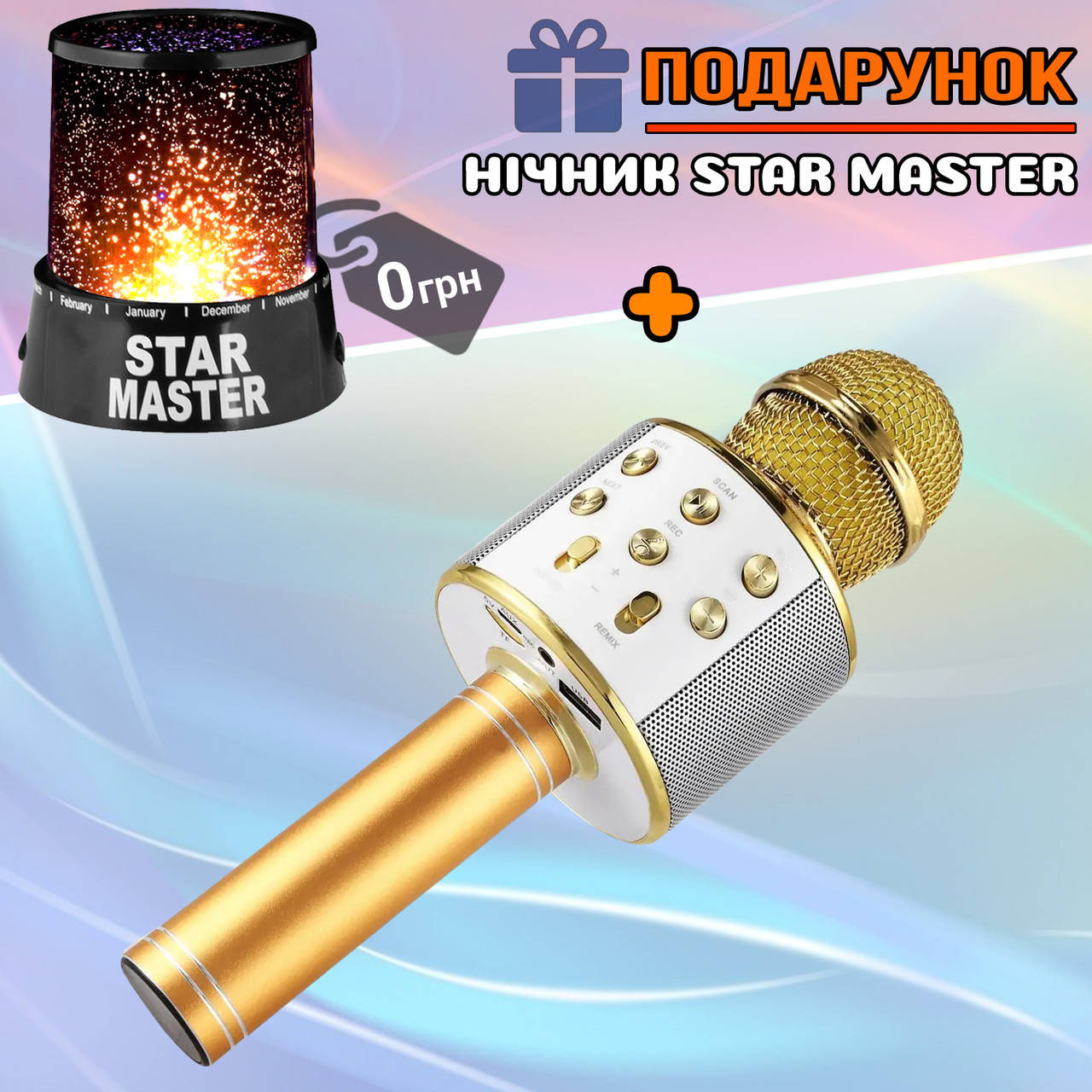 

Bluetooth микрофон караоке детский WS-858 с изменением голоса светящийся Золотой STR