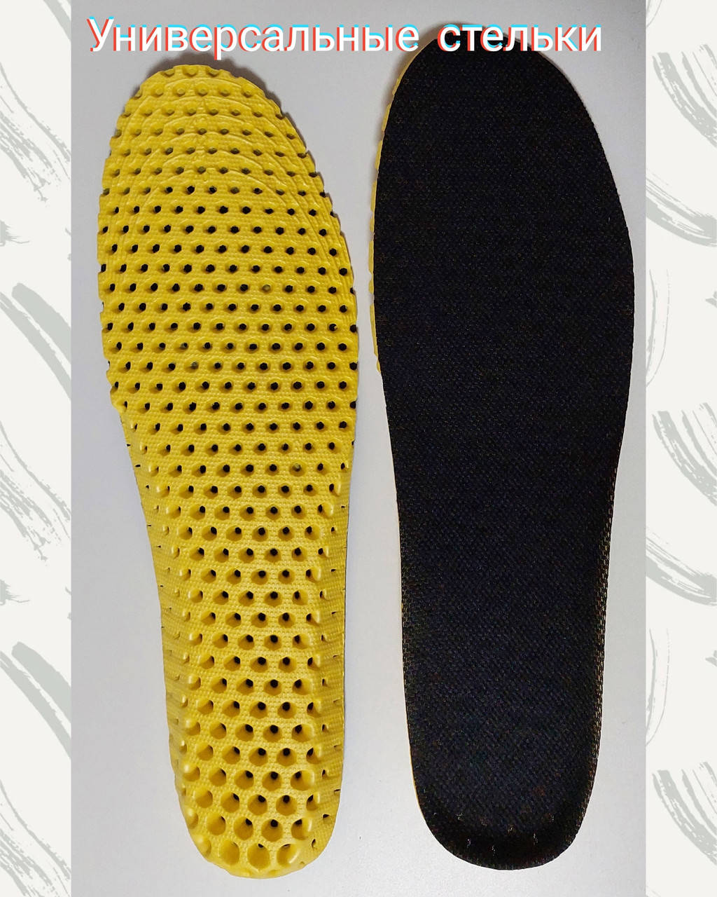 

Стельки универсальные обрезные на любой размер от 40-45 демисезонные тонкие для спортивной обуви кроссовок
