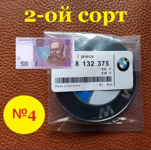 

Эмблема БМВ значок bmw Е30,Е32,Е34,Е36,Е38,Е46,Е53,Е60,Е70 Значёк бмв.