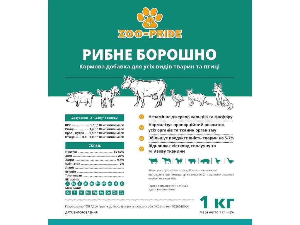 

Борошно Рибне 1кг ТМ ZOO-PRIDE
