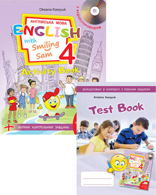 

Англійська мова. Робочий зошит. "Activity Book". 4 клас. Карп’юк О.Д.