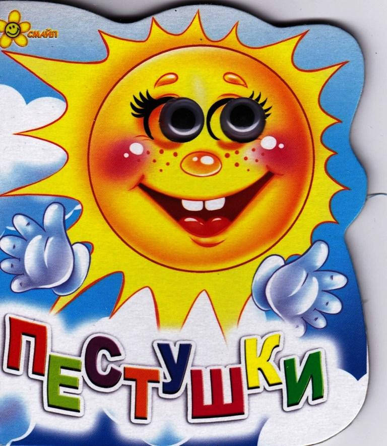 

Книга-картонка Пестушки