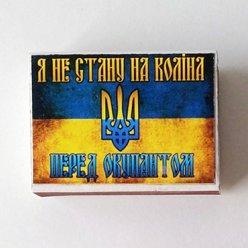 

Сірники на магніті , украЇнські сюжети .