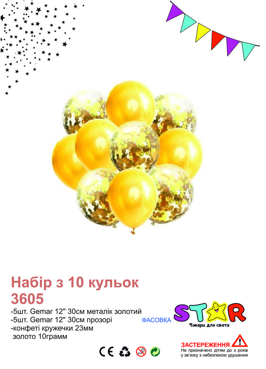 

Набор воздушных шаров Золотой и конфети 10шт. Gemar 12" 30см ТМ Star