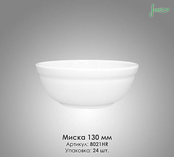 

Миска 130 мм белая Farn в/сорт 8021HR