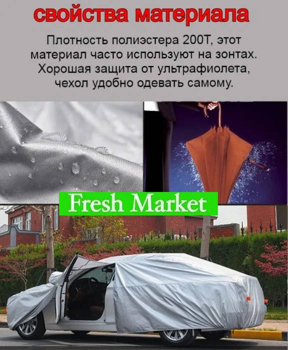 

Тент / Чехол для Машины, Джип, Хетчбэк, седан. На авто, кузов, палатка, Серый