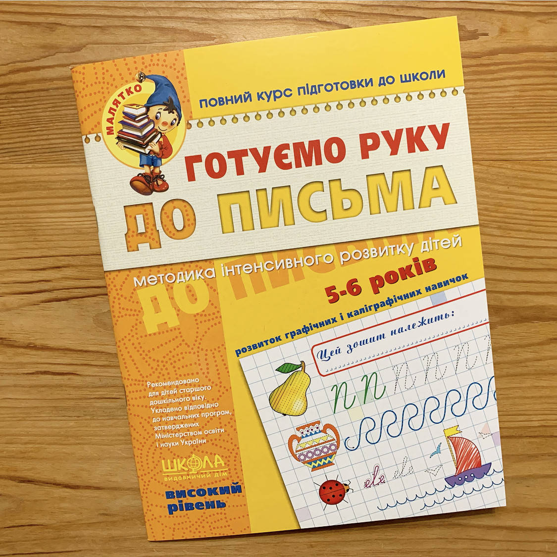 

Готуємо руку до письма Високий рівень