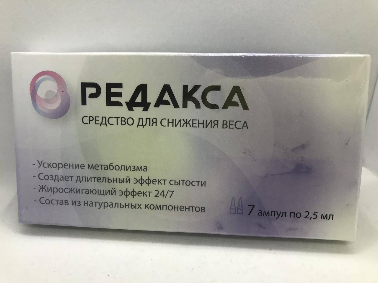 

Редакса средство для похудения и снижения веса