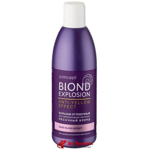 

Оттеночный бальзам для нейтрализации желтизны Эффект Пепельный блонд Blond Explosion Concept, 300 мл